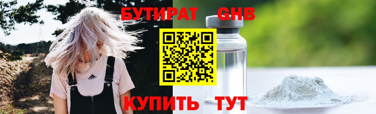 БУТИРАТ 1.4BDO  Вход с VPN  Лянтор 