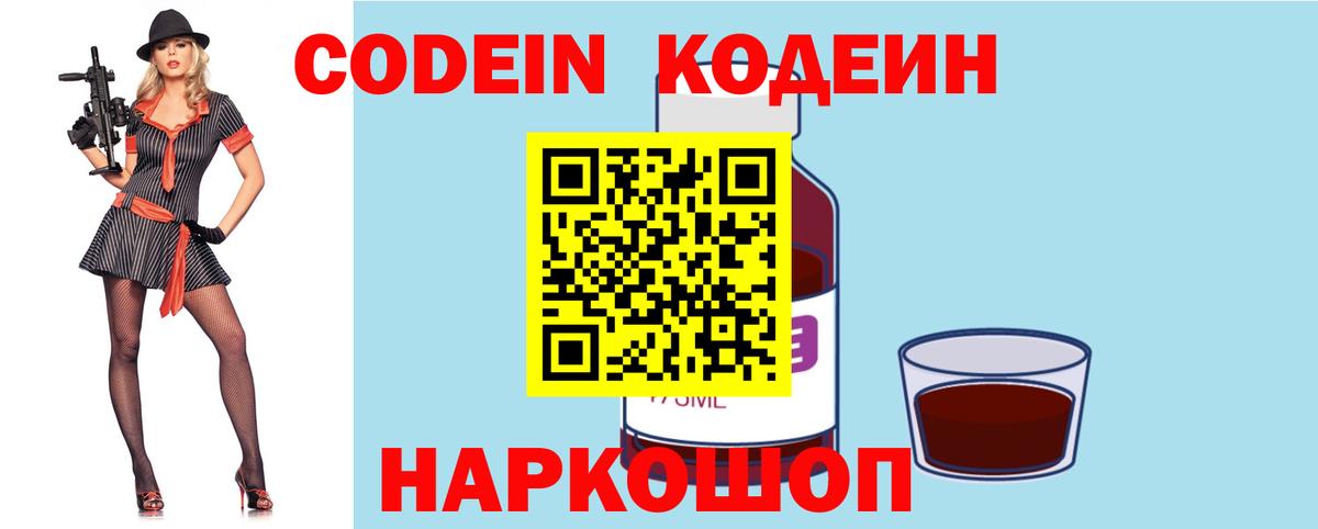 купить закладку  Кодеин Purple Drank  Вход с VPN  Лянтор  Кодеиновый сироп Lean напиток Lean (лин) 