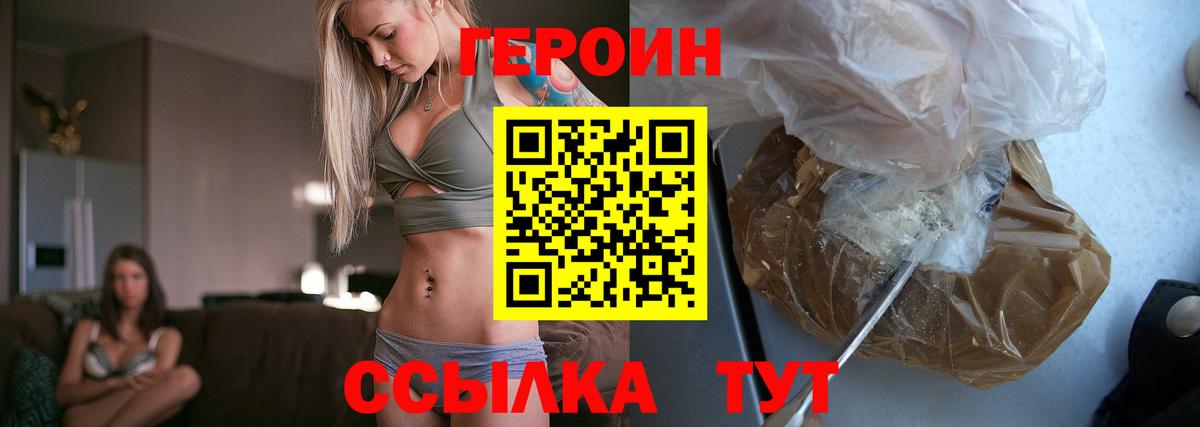 ГЕРОИН хмурый  Вход с VPN  Героин  Лянтор 